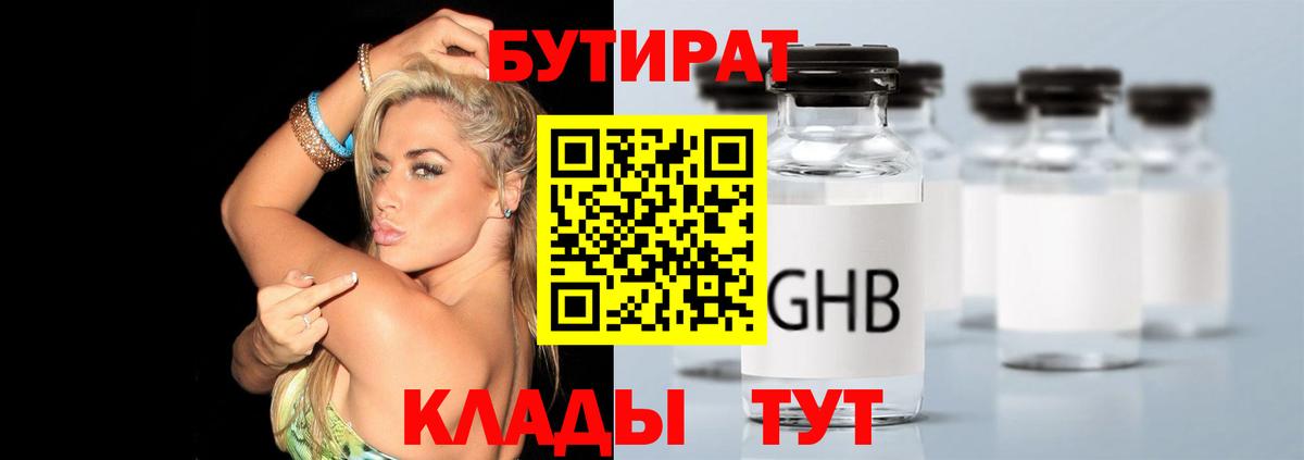 Бутират  Вход с VPN  Узловая  Бутират оксибутират 