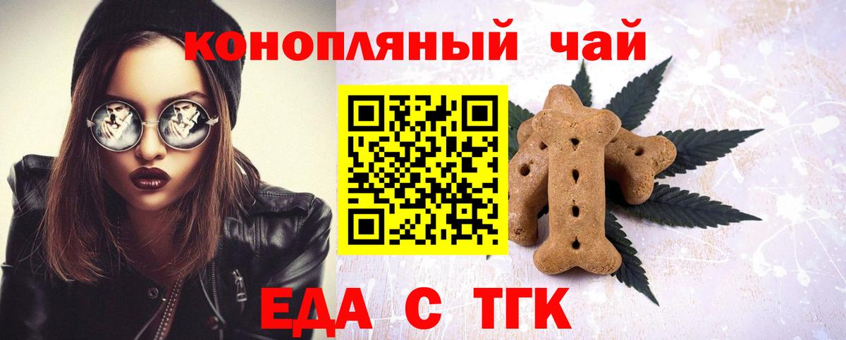 Еда ТГК марихуана  Вход с VPN  Узловая 