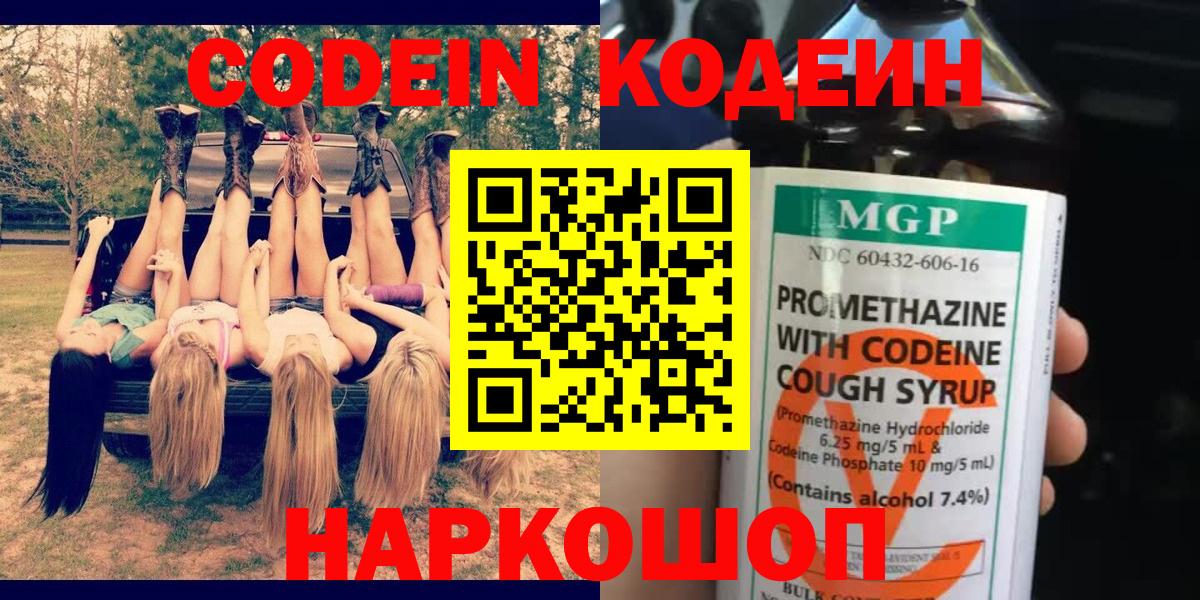 Codein напиток Lean (лин)  Codein Purple Drank  Вход с VPN  Узловая 