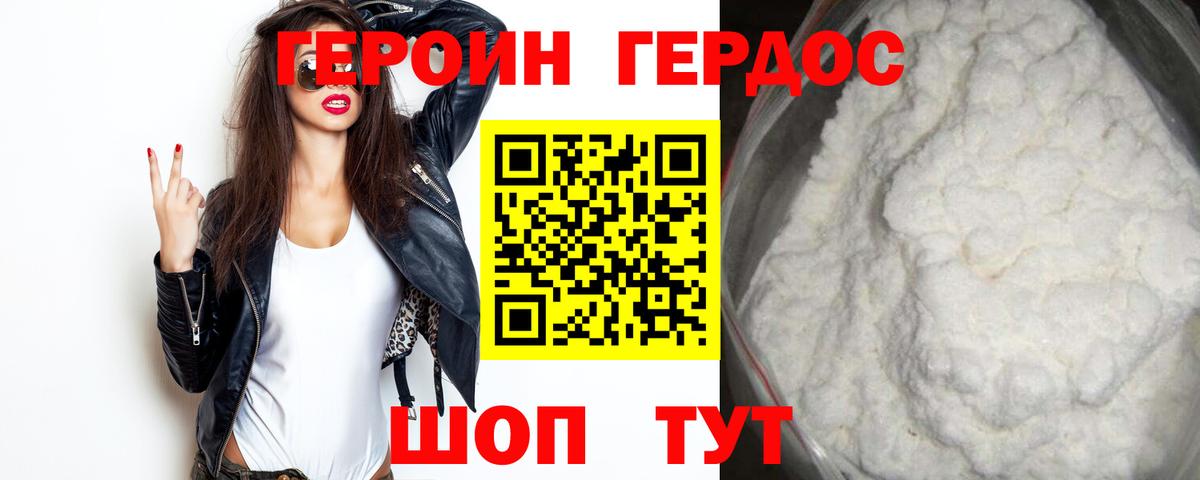 Героин VHQ Узловая