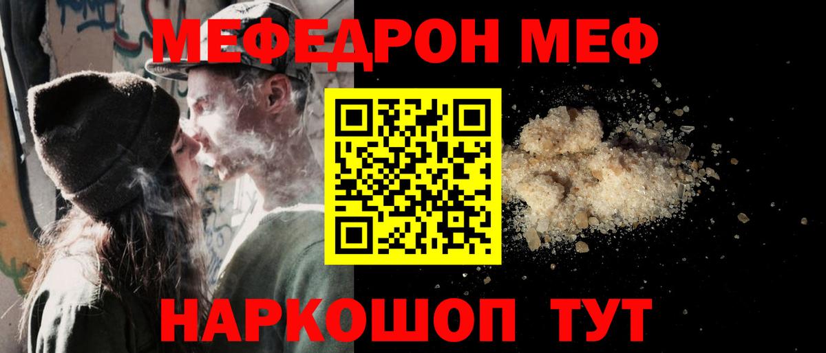 Мефедрон кристаллы  МЕФ мука  Меф  Вход с VPN  Узловая 